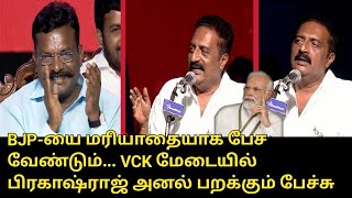 BJP-யை மரியாதையாக பேச வேண்டும்..! | Prakash Raj Speech | VCK Party Awards | Thol Thirumavalavan