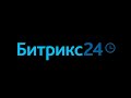 #Live 14.09.2020 г. Основы администрирования Битрикс24.CRM