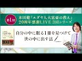 7/4(火)21時半～本田健『ユダヤ人大富豪の教え』20周年感謝LIVE 3回シリーズ ★ 第1回「自分の中に眠る1冊を見つけて、世の中に出す法」　#本田健 #ユダヤ人大富豪の教え