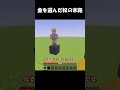 金を選んだ奴の末路 #ゆっくり実況 #ゲーム #minecraft＃shorts