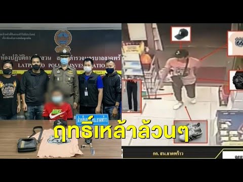 รวบแล้ว! คนร้ายจี้ชิงทรัพย์ร้านสะดวกซื้อ ย่านบางกะปิ อ้างทำไปเพราะความเมา