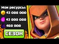 💲ТРАЧУ БАНК СЕЗОНА - НОВЫЙ СКИН КОРОЛЕВА РАЗБОЙНИЦА ► CLASH OF CLANS