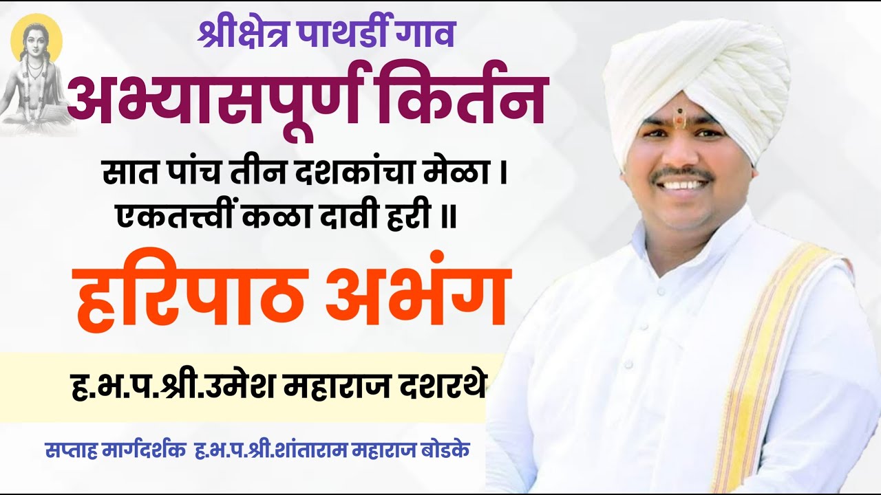 अतिशय सुंदर सांप्रदायिक किर्तन | हभप उमेश महाराज दशरथे | Umesh Maharaj Dashrathe