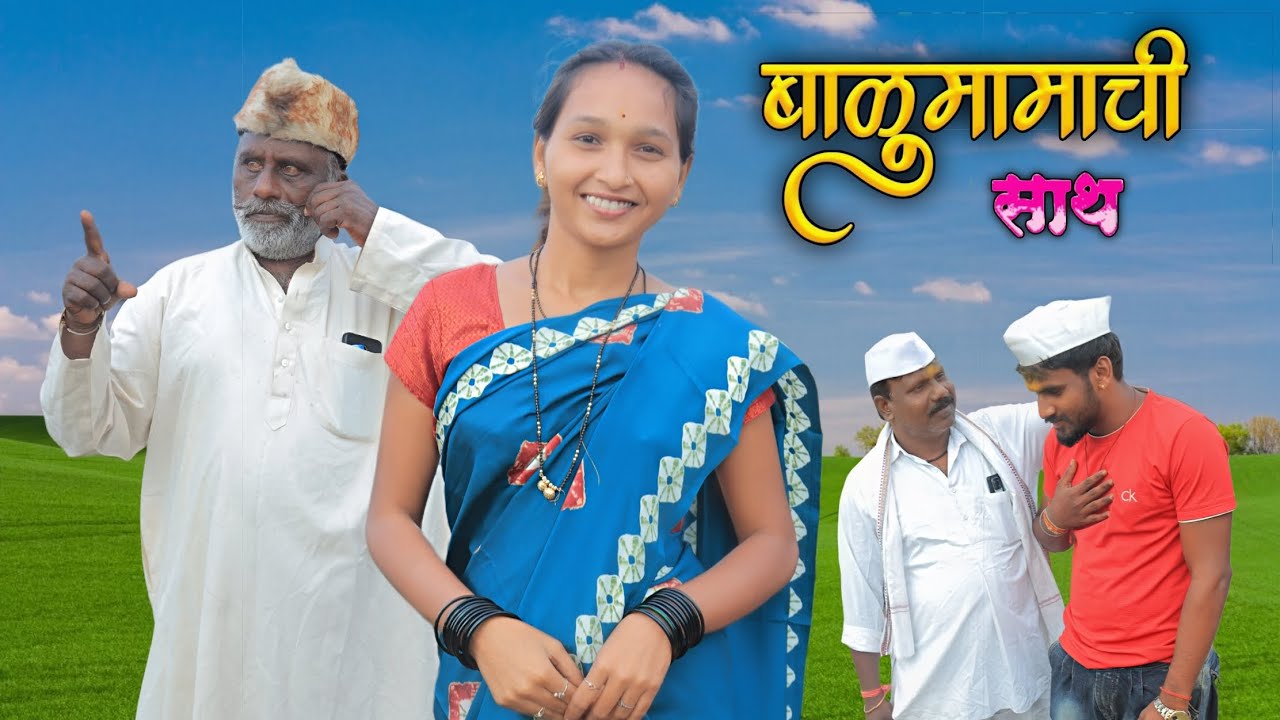 बाळूमामाची साथ | भाग 07  | Balumamachi Sath | EP - 07 | Marathi Web Series 2025