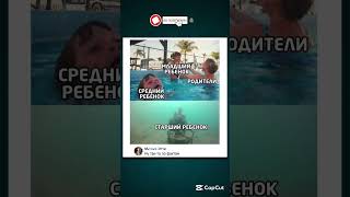 Старший ребёнок как всегда 😂 #юмор #мемы #мем  #приколы #смешно #ржака #угар #смех #шутка #мемдня