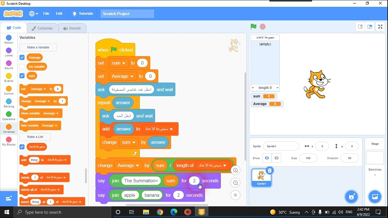 محاضرة مادة الحاسوب للصف الخامس الاعدادي امثلة في لغة سكراتش