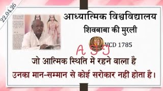 AIVV ।। शिवबाबा की मुरली ।। Shivbaba ki murli VCD 1785#aivv @A1SPIRITUALUNIVERSITY 