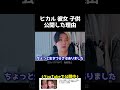 ヒカル彼女子供日プ加藤神楽公開した理由