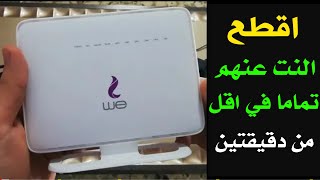 طريقة حظر اشخاص من الراوتر وفصل النت عنهم تماما - عمل ماك فلترللراوتر (راوتر وي الجديد)