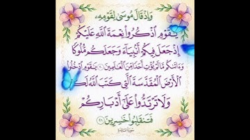 سورة المائدة الآية ( 21 )