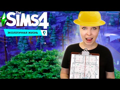 Видео: РАБОТАЕМ НА БЛАГО ГОРОДА! [Прохождение The Sims 4: Экологичная жизнь] №3