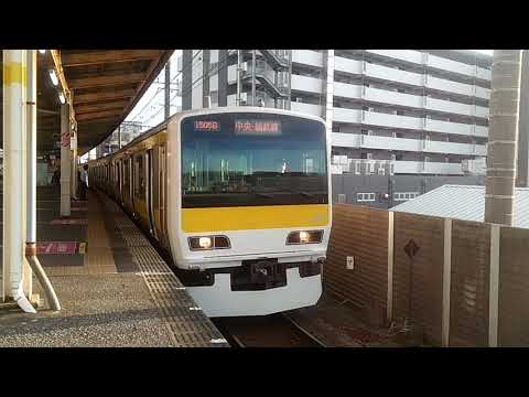 【中央・総武線】E231系500番台 ミツA515編成 (1505B) 稲毛駅 1番線 発車シーン！