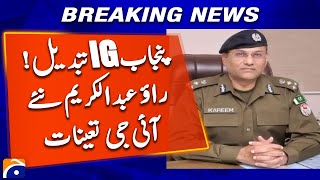 Punjab Gets New IG: Rao Abdul Karim Appointed | Punjab Govt Update | Geo News