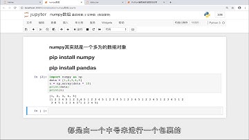 任务068：初识numpy