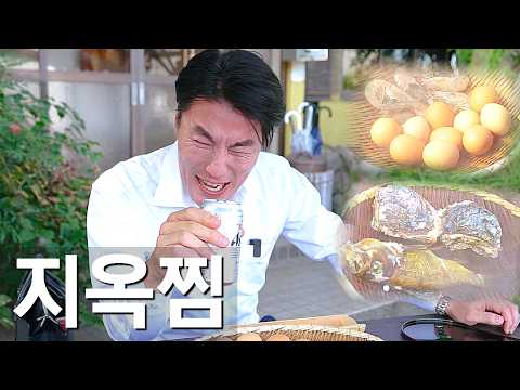 일본에 먹는 온천이 있다??? 100도가 넘는 온천으로 만드는 요리