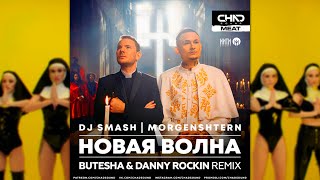 Dj Smash, Morgenshtern - Новая волна (Butesha & Danny Rockin radio Remix)