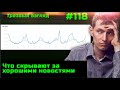 #118 10 лет лагерей за отказ  На пути к естественной защите  Исчезновение европейцев