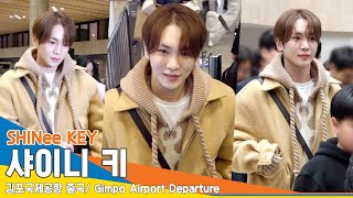 샤이니 키(SHINee KEY), 새벽부터 열일하는 귀요미 다람쥐(출국)✈️Airport Departure 23.11.28 #Newsen