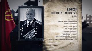 Константин Дмитриевич ДЕНИСОВ Константин Дмитриевич ДЕНИСОВ