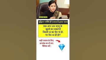Ias Interview Questions | Upsc Interview Questions || #ias #upsc #iasinterviewquestions #shorts