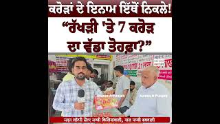 7 CRORE RAKHI BUMPER PUNJAB STATE MADAN LOTTERY CENTRE  screenshot 1