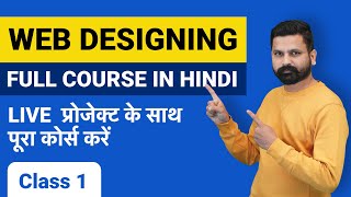 Web designing full course in hindi introduction web ux ui  | Class 1