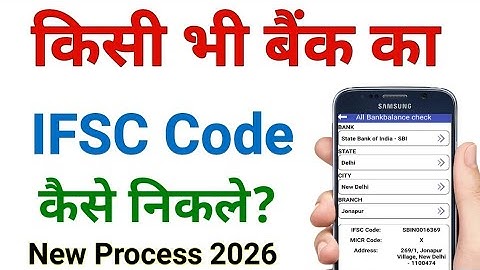 किसी भी Bank का Ifsc Number जाने | IFSC Code Kaise Pata kare | ifsc code kaise nikale | ifsc code