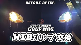 ゴルフV】黄色く変色したHIDバルブを交換する【素人DIY】Golf MK5