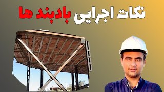 نقشه‌خوانی بادبند‌ها