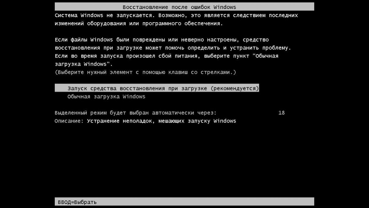Что делать после ошибки. Восстановление после ошибок Windows. Как восстановить систему после сбоя. Восстановление после ошибок виндовс. Windows 7 не запускается восстановление запуска.
