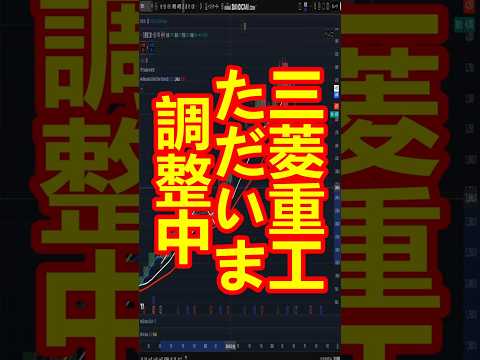 5月18日　三菱重工　投資戦略