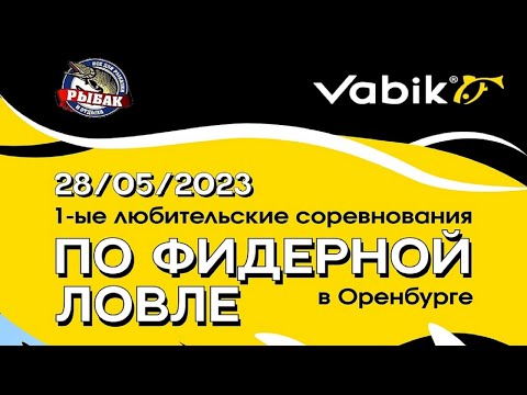 Любительских соревнованиях по фидерной ловле в Оренбурге / С высоты птичьего полета