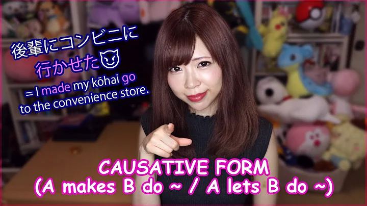 使役形パート1┃先輩は後輩に〜をさせました / 私は〜を強制しました