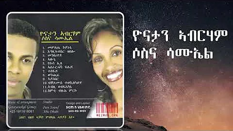 ኣይትሕፍርን ኢኻ  Tigrigna Mezmur Gospel Song By Yonathan and Sosuna