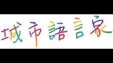 城市語言家「分享會」 -  Revit API 工具展示 # 03 明細表轉Excel !