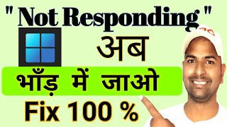 Laptop App Not Responding Solve कैसे करें | How to fix not responding programs windows 10 टिप्स