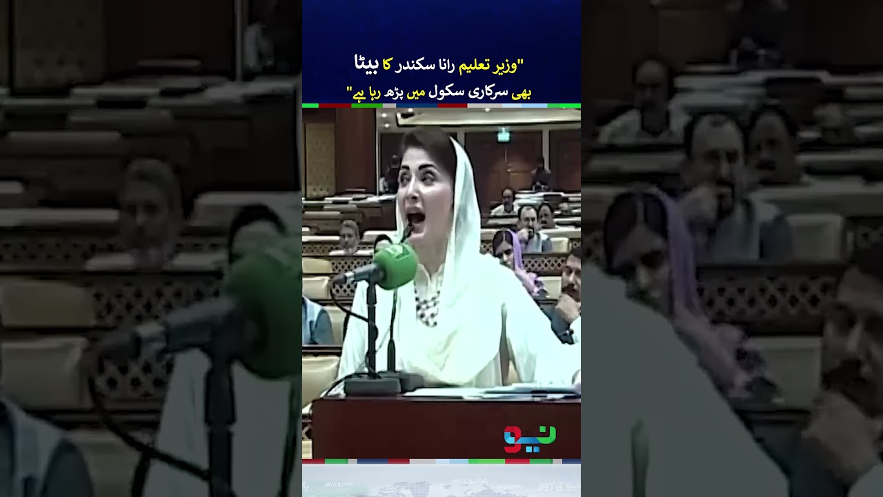 Education Minister’s Son Joins Govt School - CM Maryam Nawaz Dabang Statement | 