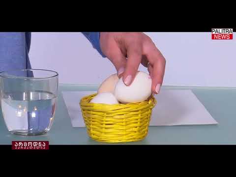 არცოდნა აკრძალულია - როგორ უნდა შევარჩიოთ კვერცხი და როგორი უნდა იყოს პასკა