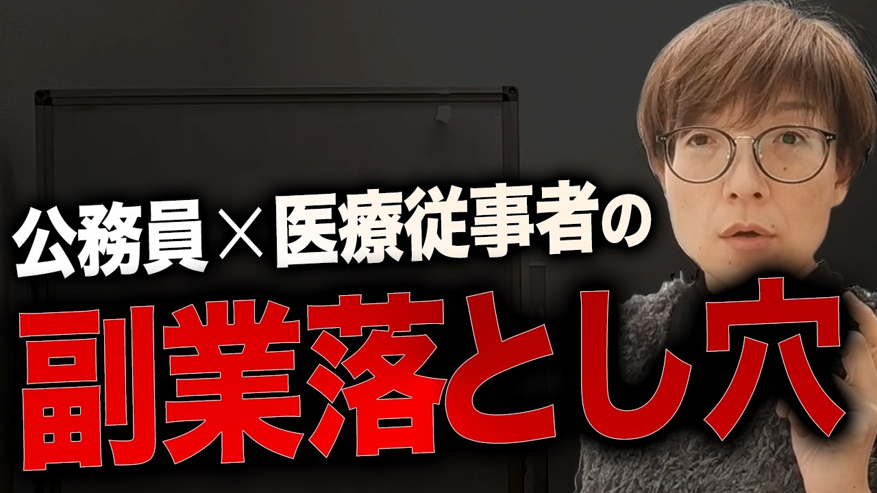 公的病院勤務の医療従事者の副業や兼業のあり方～2026年2月23日We Can  Leadセミナー収録～