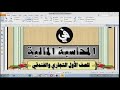 دفتر اليومية للصف الاول التجارى  مستر حسن شقير