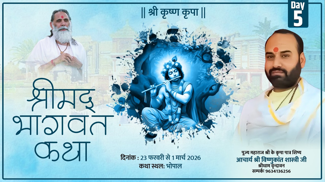 Day 05।।श्रीमद् भागवत कथा, आचार्य श्री विष्णु कांत शास्त्री जी महाराज।।