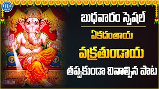 Lord Vinayaka Ekadantaya Vakratundaya Song | Bhakti Songs 2024 | Idream Music