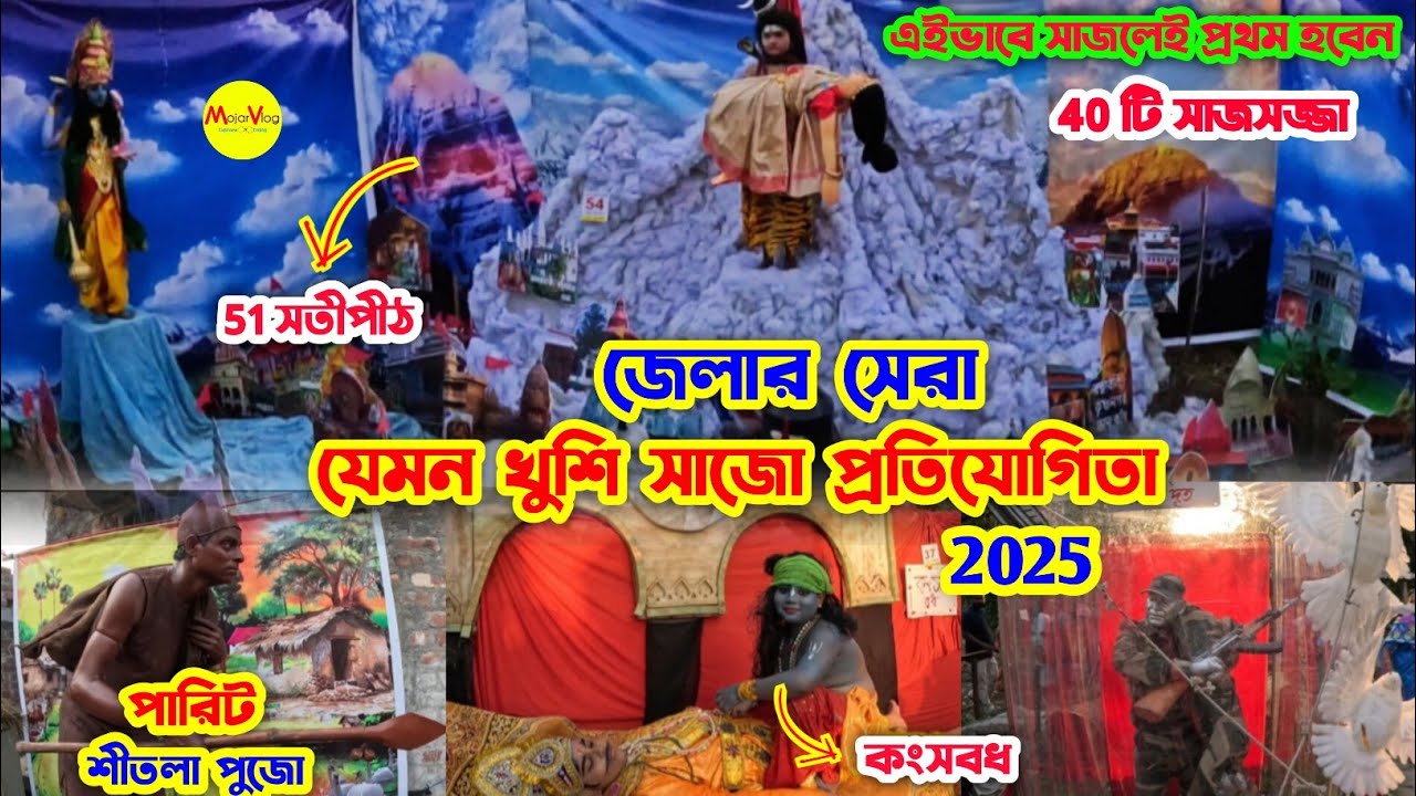 যেমন খুশি তেমন সাজো | Go as you like | Jemon Khushi Temon Sajo Ideas | ছদ্মবেশ প্রতিযোগিতা Parit2025