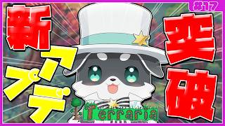 【Terraria】死んだら即終了！マスターモード+ハードコアで地獄の10世界目【mark Ⅱ】