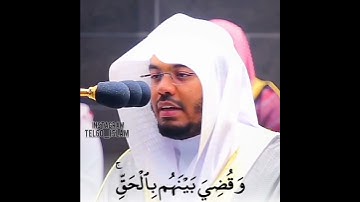 وَتَرَى ٱلۡمَلَـٰٓئِكَةَ حَآفِّينَ مِنۡ حَوۡلِ ٱلۡعَرۡشِ نهاية عجيبة اواخر سورة الزمر #ياسر_الدوسري