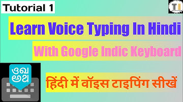 (Tutorial 1) Learn Voice Typing In Hindi With Google Indic Keyboard | हिंदी में वॉइस टाइपिंग सीखें