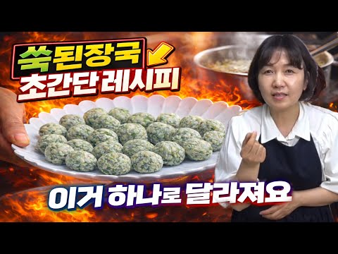 간단 향긋한 쑥완자 된장국