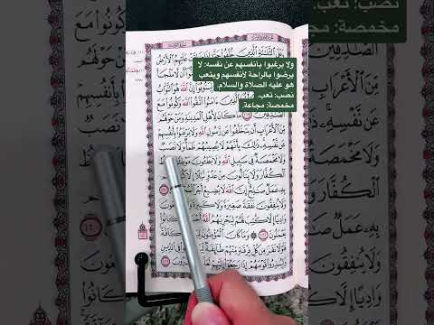 كلمات القرآن الغريبة ٤٦٧ معنى قول الله تعالى ولا يرغبوا بأنفسهم عن نفسه ولا نصب ولا مخمصة