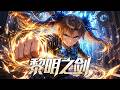 MULTISUB📌我穿越成在轨卫星,在线围观星球文明!上帝视角俯瞰星球,见证星球文明演变!#漫剧