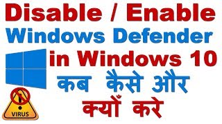 How to Disable/Enable Windows Defender in Windows 10 (Defender On/Off कब , कैसे और क्योँ करें )